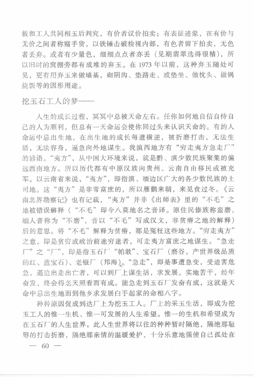 云南相玉学_X018-玉石珠宝鉴定教程最新合集_6、翡翠鉴定专题全套课程_翡翠电子书_翡翠鉴赏_01-10