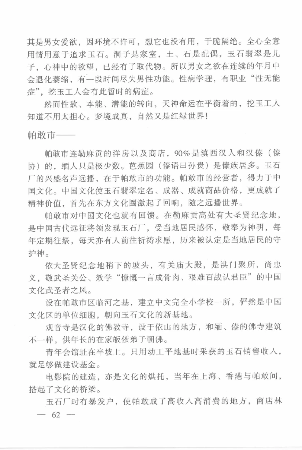 云南相玉学_X018-玉石珠宝鉴定教程最新合集_6、翡翠鉴定专题全套课程_翡翠电子书_翡翠鉴赏_01-10