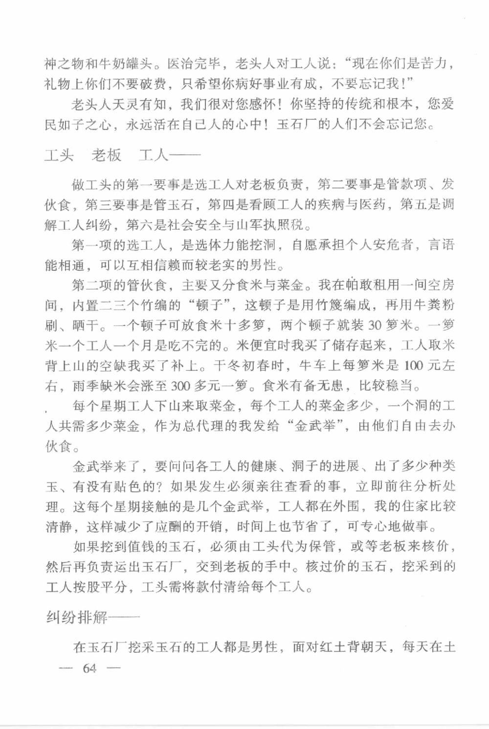 云南相玉学_X018-玉石珠宝鉴定教程最新合集_6、翡翠鉴定专题全套课程_翡翠电子书_翡翠鉴赏_01-10