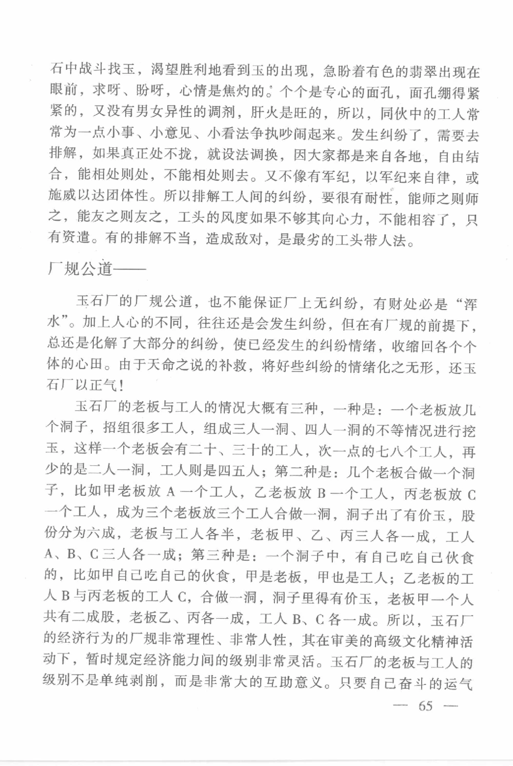 云南相玉学_X018-玉石珠宝鉴定教程最新合集_6、翡翠鉴定专题全套课程_翡翠电子书_翡翠鉴赏_01-10