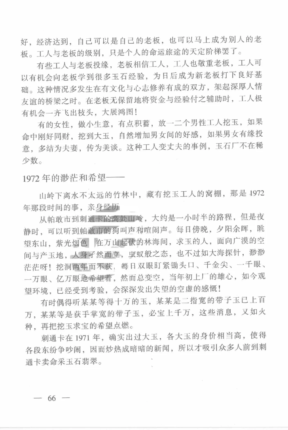 云南相玉学_X018-玉石珠宝鉴定教程最新合集_6、翡翠鉴定专题全套课程_翡翠电子书_翡翠鉴赏_01-10