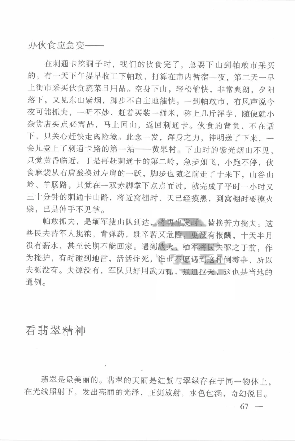 云南相玉学_X018-玉石珠宝鉴定教程最新合集_6、翡翠鉴定专题全套课程_翡翠电子书_翡翠鉴赏_01-10