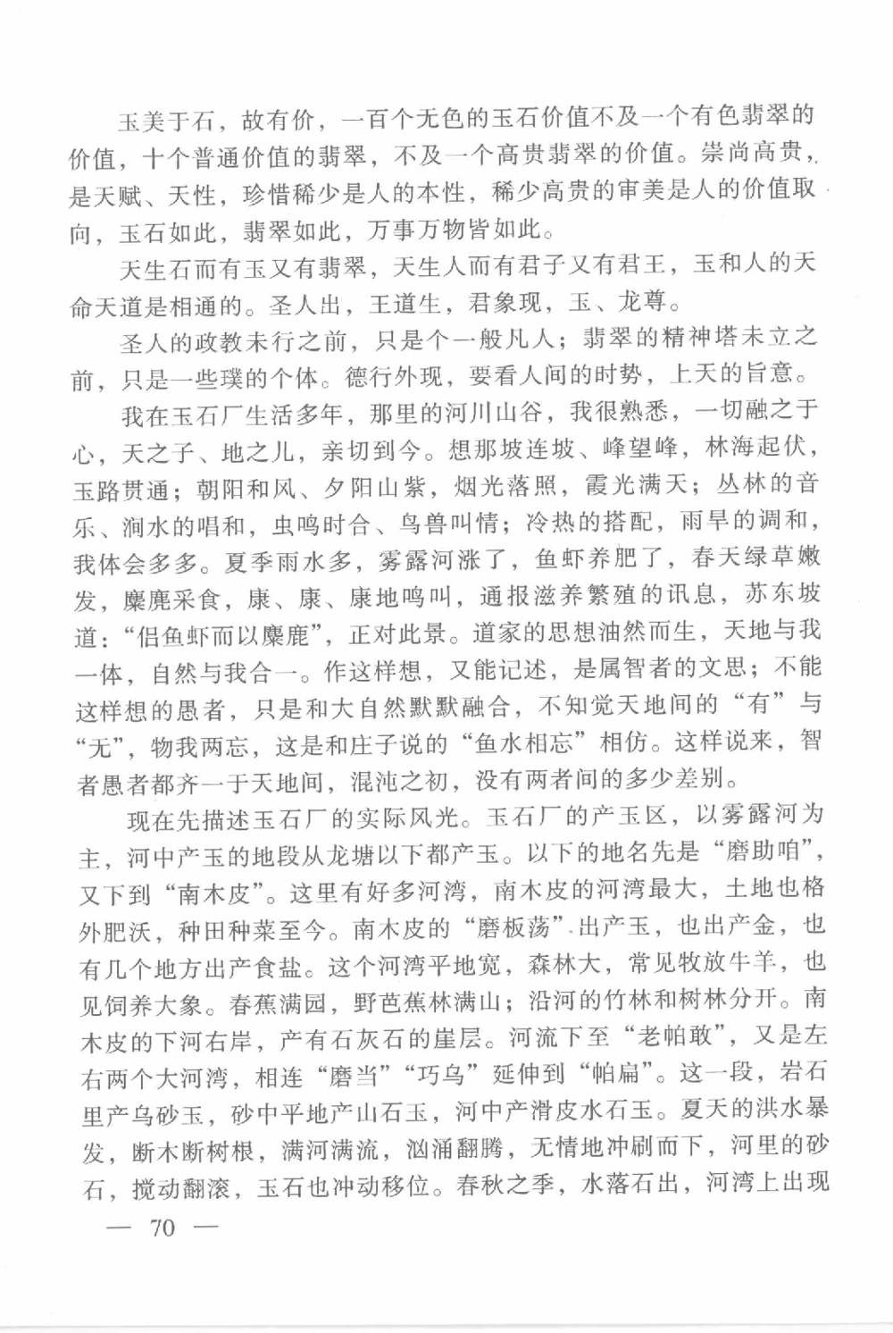 云南相玉学_X018-玉石珠宝鉴定教程最新合集_6、翡翠鉴定专题全套课程_翡翠电子书_翡翠鉴赏_01-10