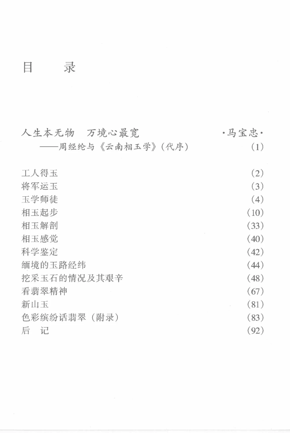 云南相玉学_X018-玉石珠宝鉴定教程最新合集_6、翡翠鉴定专题全套课程_翡翠电子书_翡翠鉴赏_01-10
