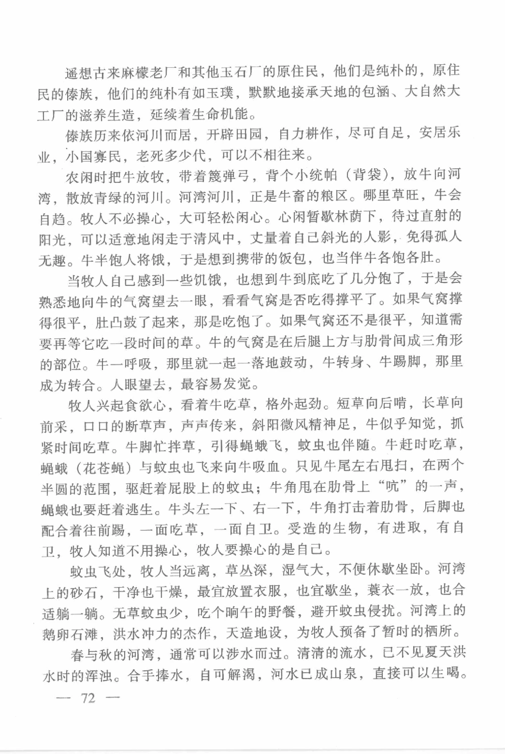 云南相玉学_X018-玉石珠宝鉴定教程最新合集_6、翡翠鉴定专题全套课程_翡翠电子书_翡翠鉴赏_01-10