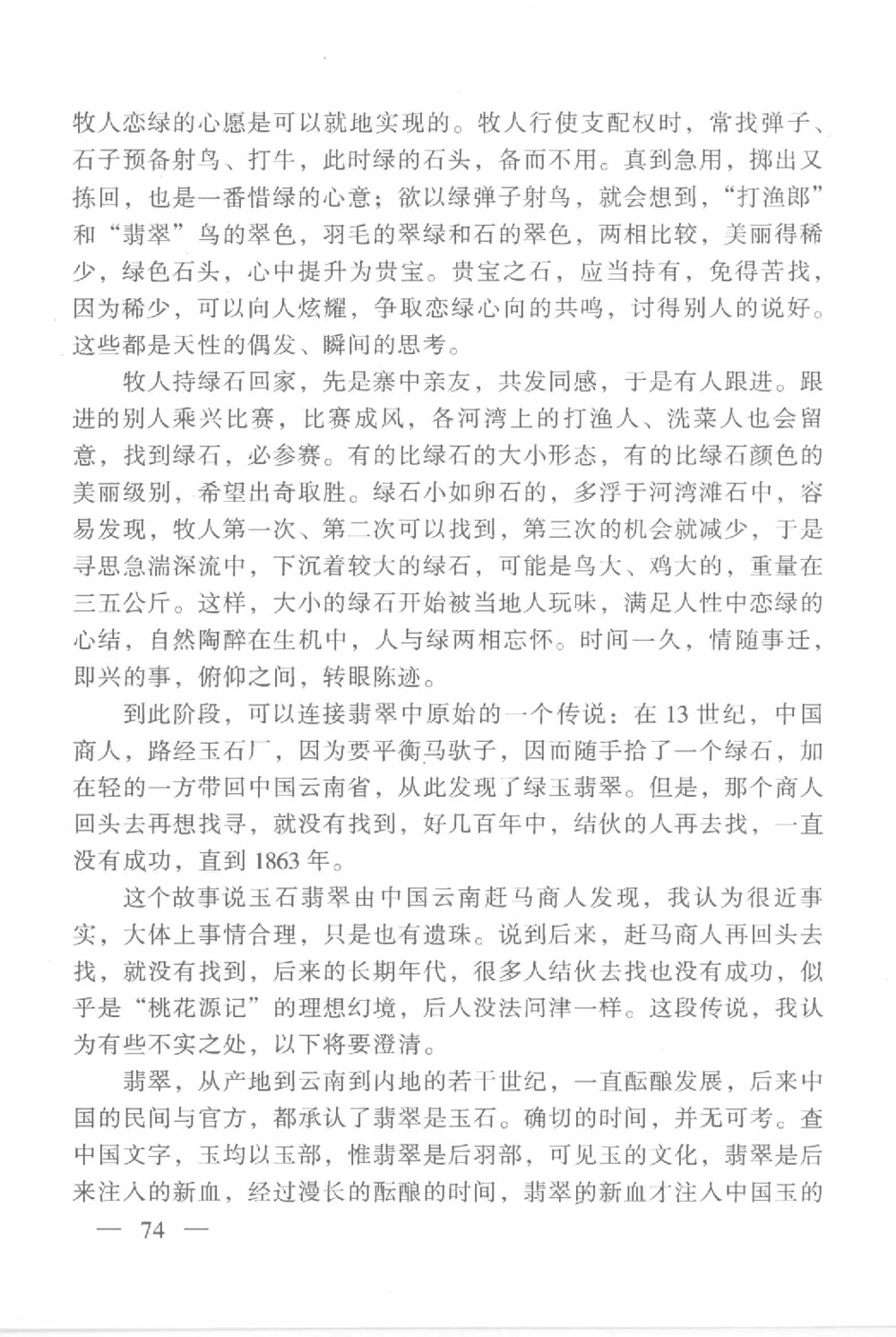 云南相玉学_X018-玉石珠宝鉴定教程最新合集_6、翡翠鉴定专题全套课程_翡翠电子书_翡翠鉴赏_01-10