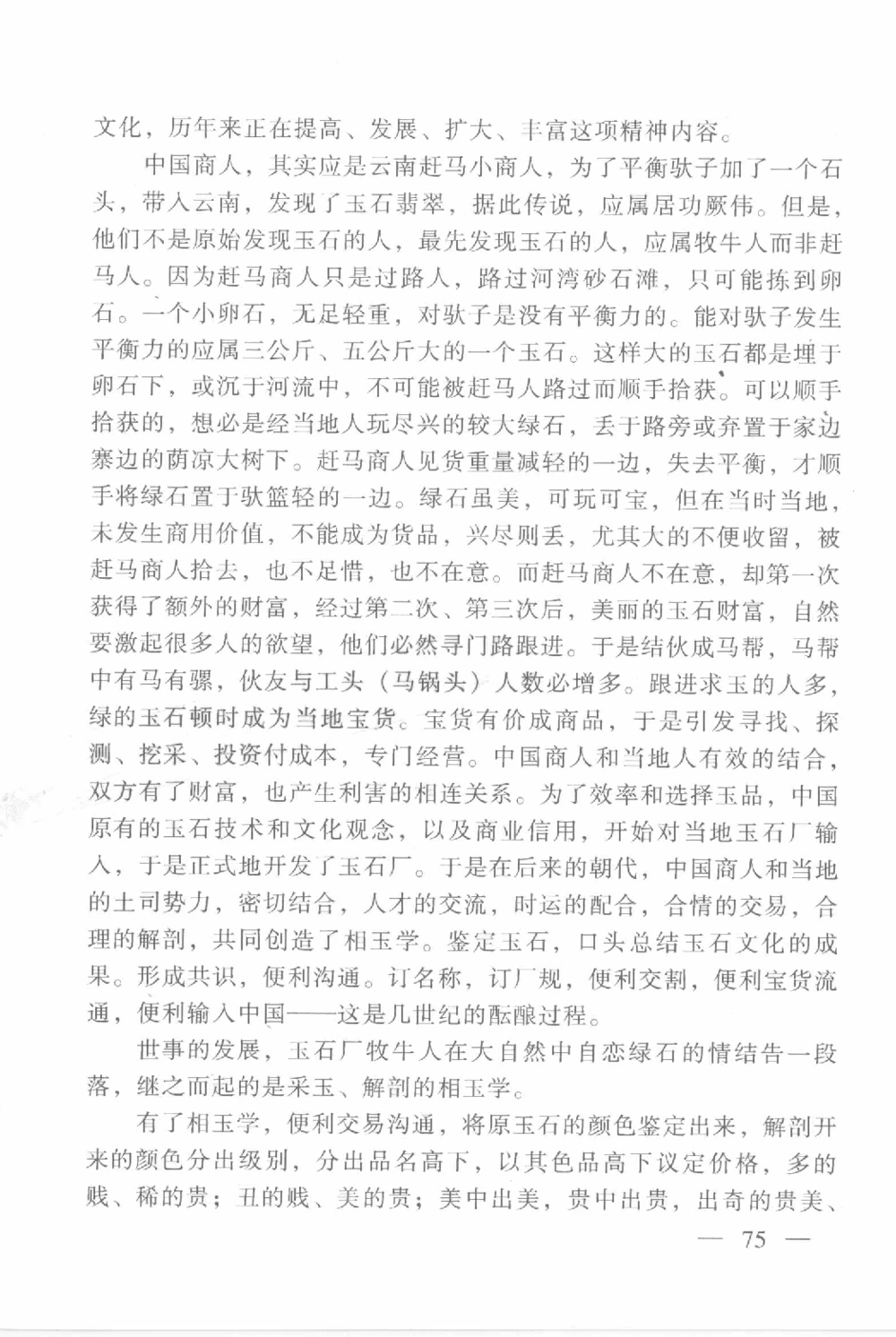 云南相玉学_X018-玉石珠宝鉴定教程最新合集_6、翡翠鉴定专题全套课程_翡翠电子书_翡翠鉴赏_01-10