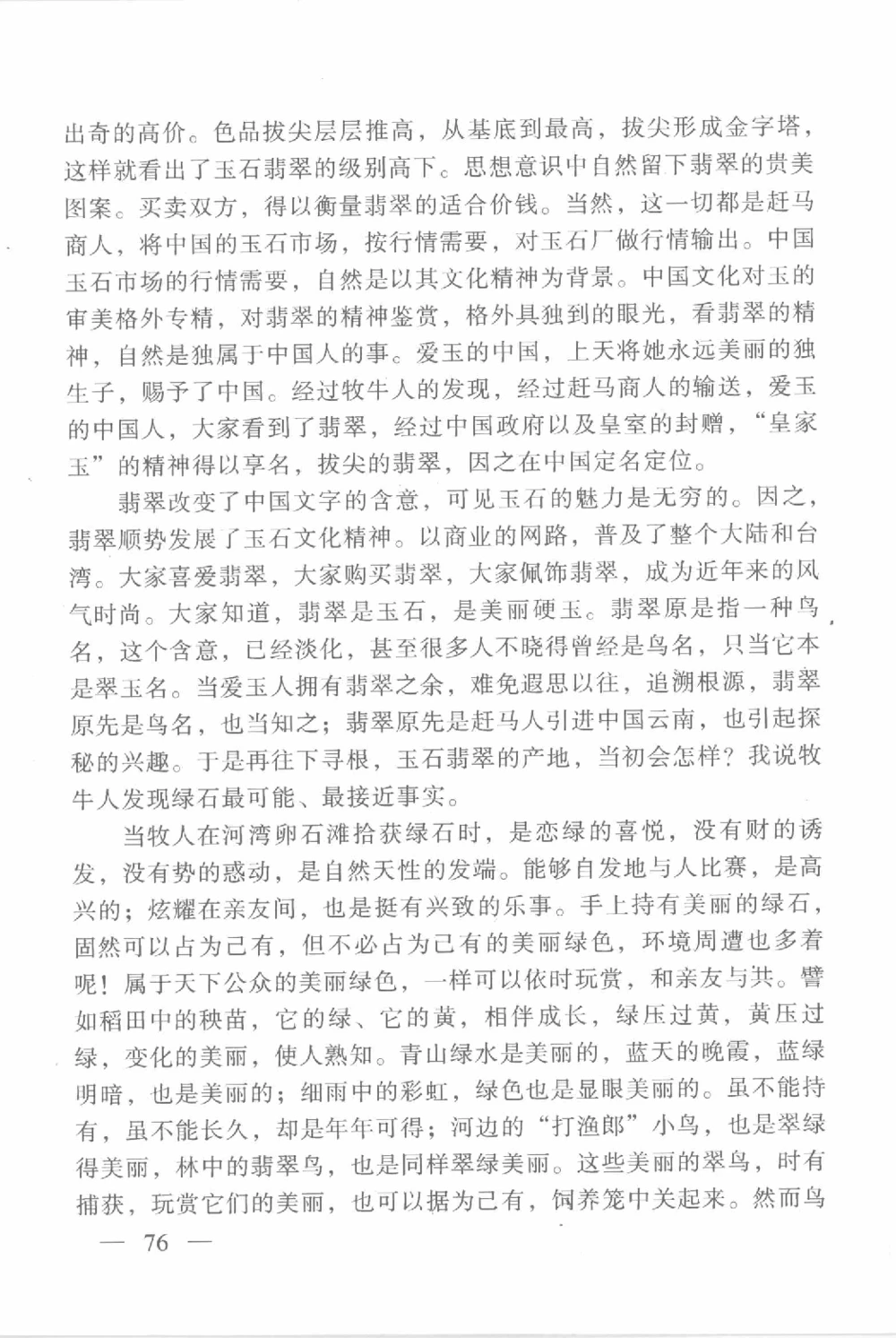 云南相玉学_X018-玉石珠宝鉴定教程最新合集_6、翡翠鉴定专题全套课程_翡翠电子书_翡翠鉴赏_01-10