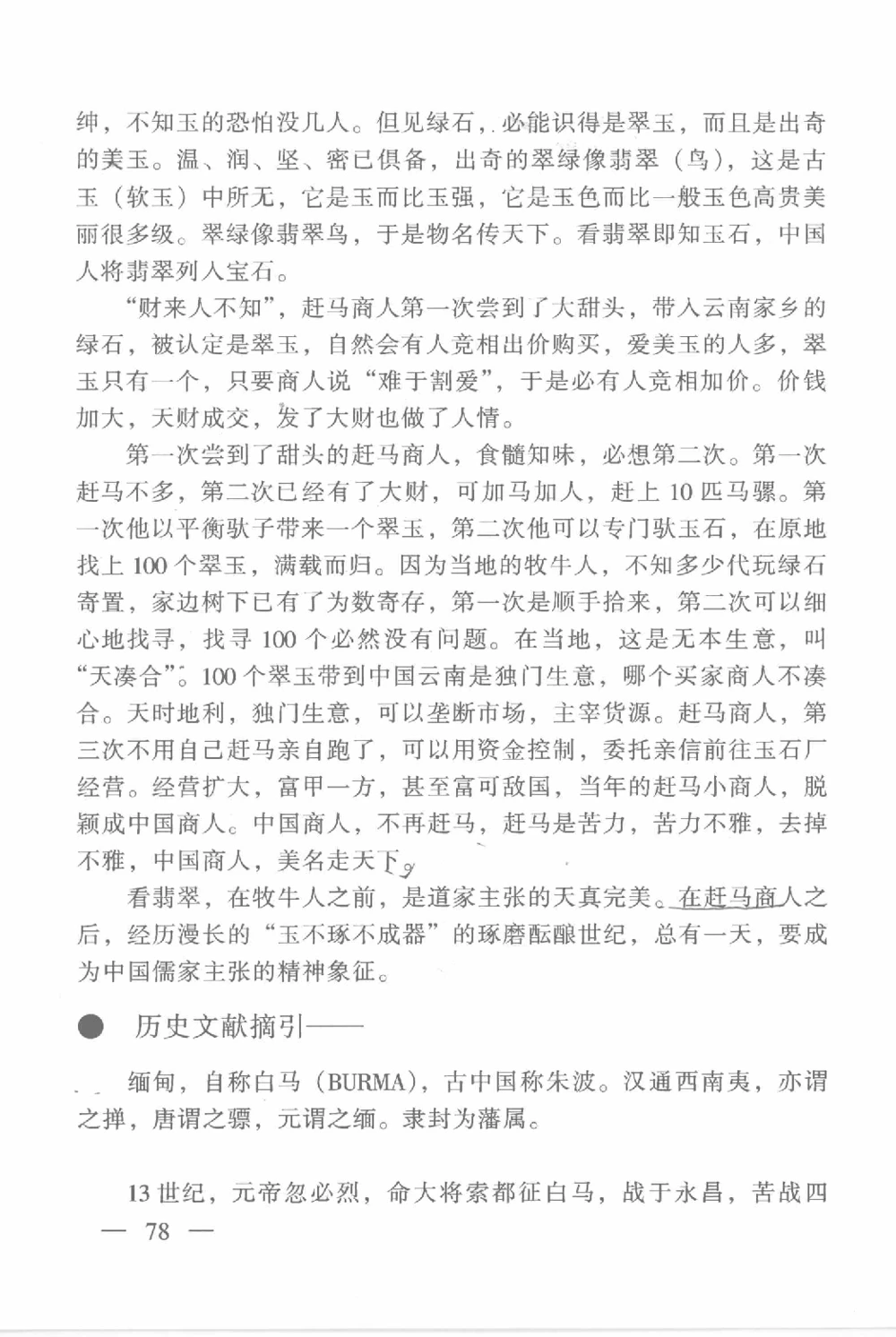 云南相玉学_X018-玉石珠宝鉴定教程最新合集_6、翡翠鉴定专题全套课程_翡翠电子书_翡翠鉴赏_01-10