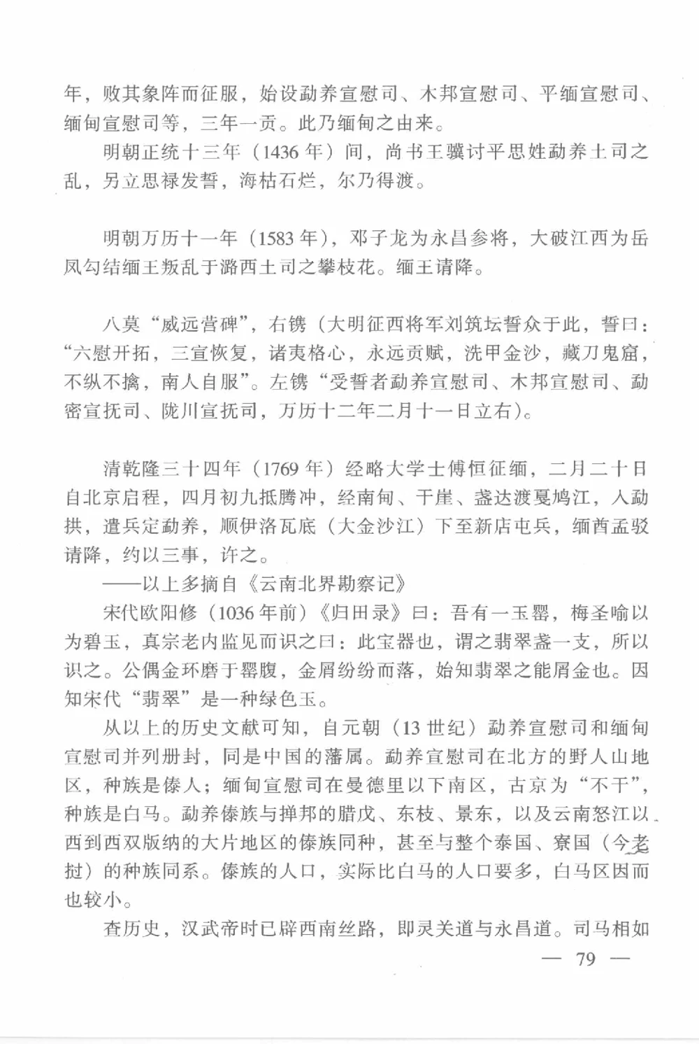 云南相玉学_X018-玉石珠宝鉴定教程最新合集_6、翡翠鉴定专题全套课程_翡翠电子书_翡翠鉴赏_01-10