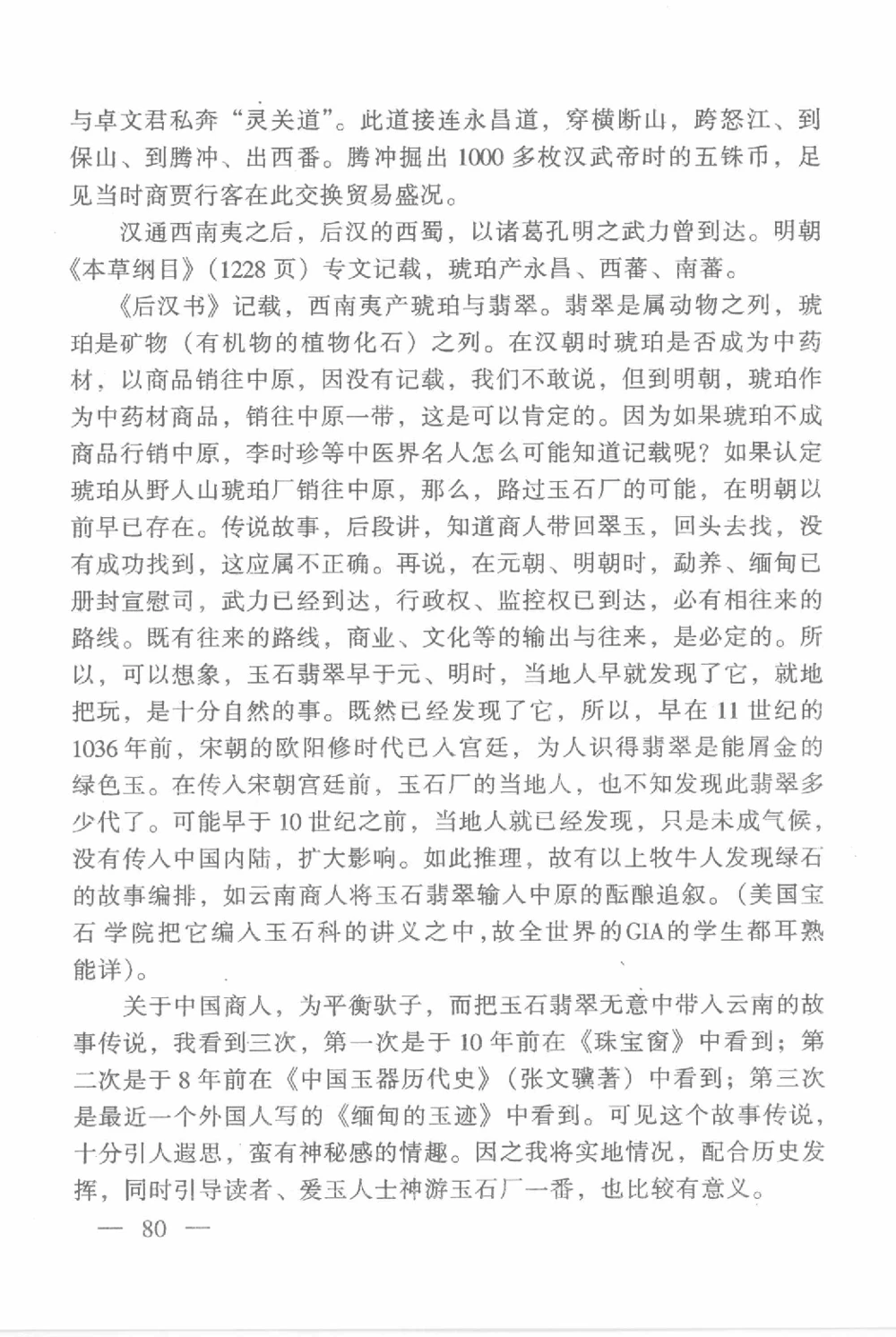 云南相玉学_X018-玉石珠宝鉴定教程最新合集_6、翡翠鉴定专题全套课程_翡翠电子书_翡翠鉴赏_01-10