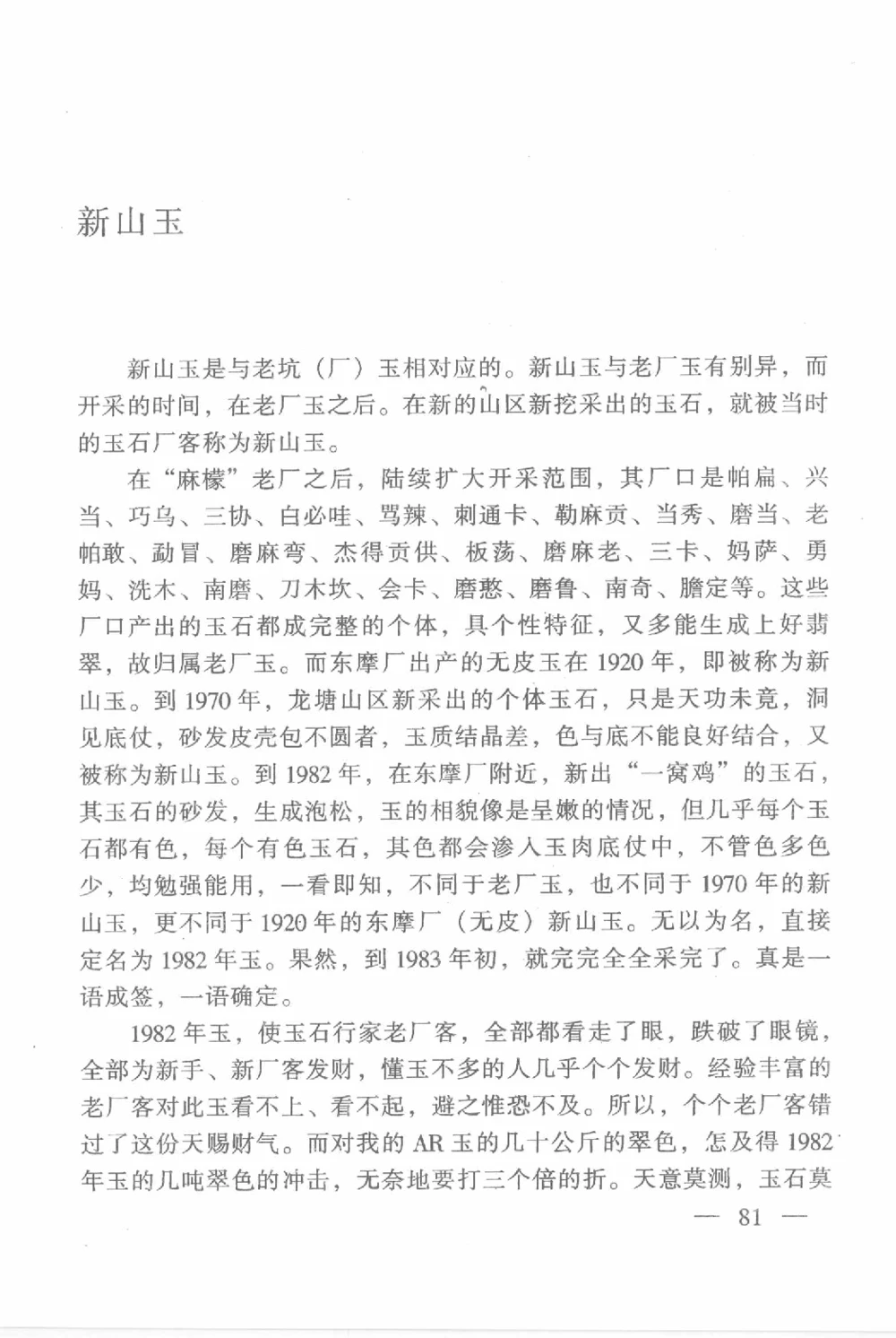 云南相玉学_X018-玉石珠宝鉴定教程最新合集_6、翡翠鉴定专题全套课程_翡翠电子书_翡翠鉴赏_01-10