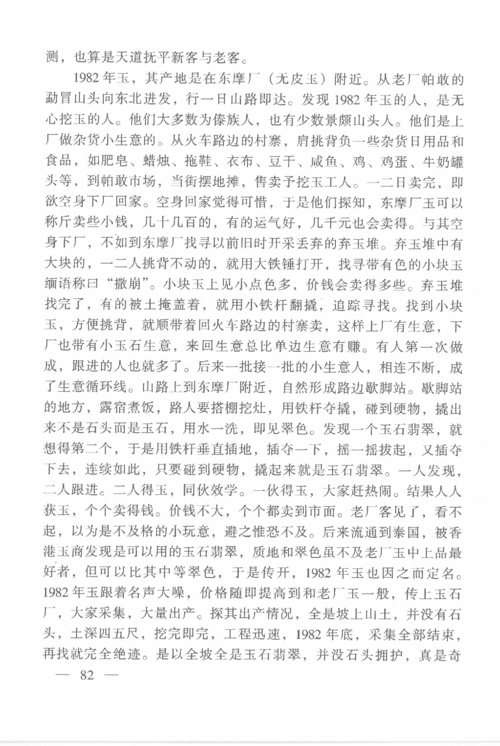 云南相玉学_X018-玉石珠宝鉴定教程最新合集_6、翡翠鉴定专题全套课程_翡翠电子书_翡翠鉴赏_01-10