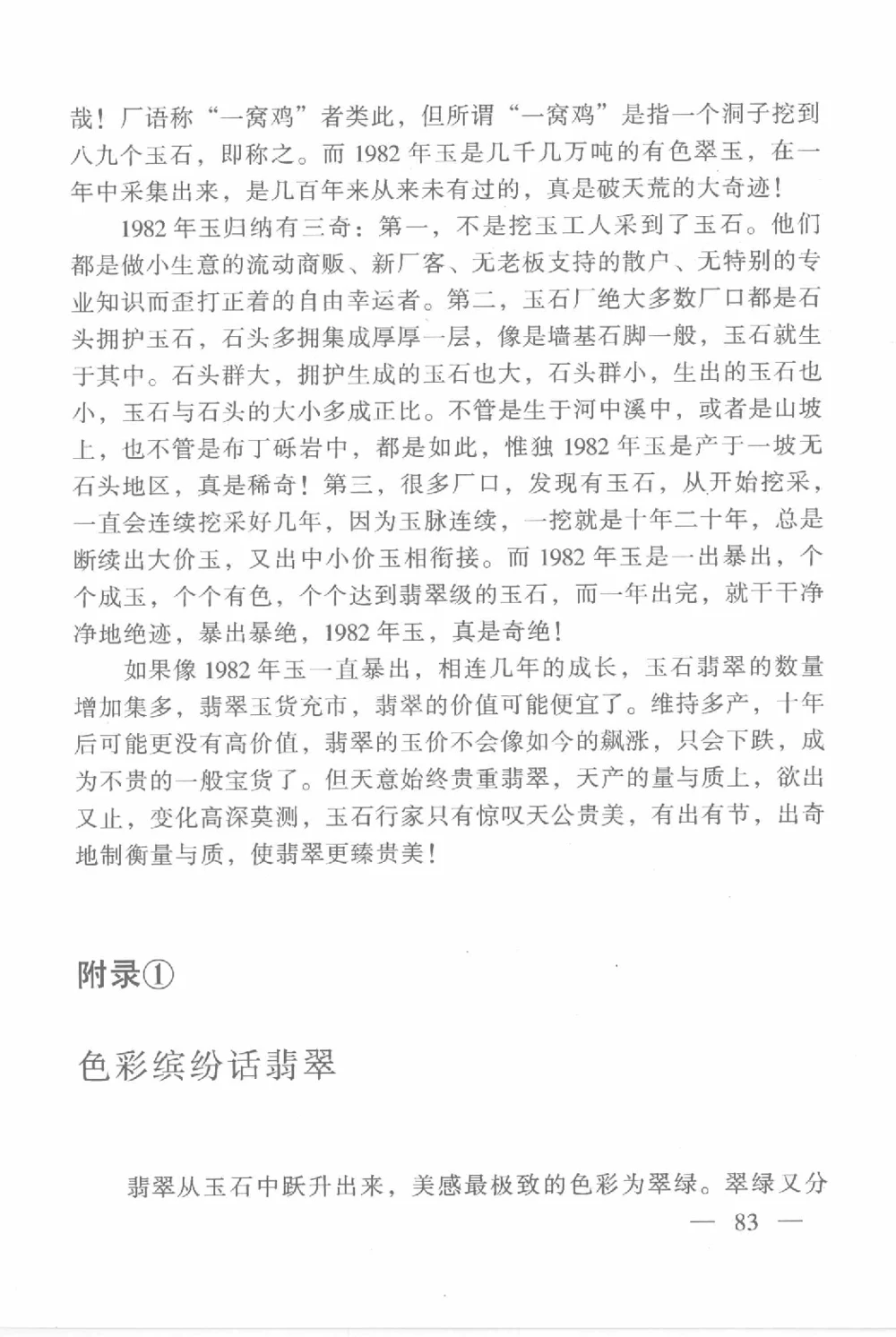 云南相玉学_X018-玉石珠宝鉴定教程最新合集_6、翡翠鉴定专题全套课程_翡翠电子书_翡翠鉴赏_01-10