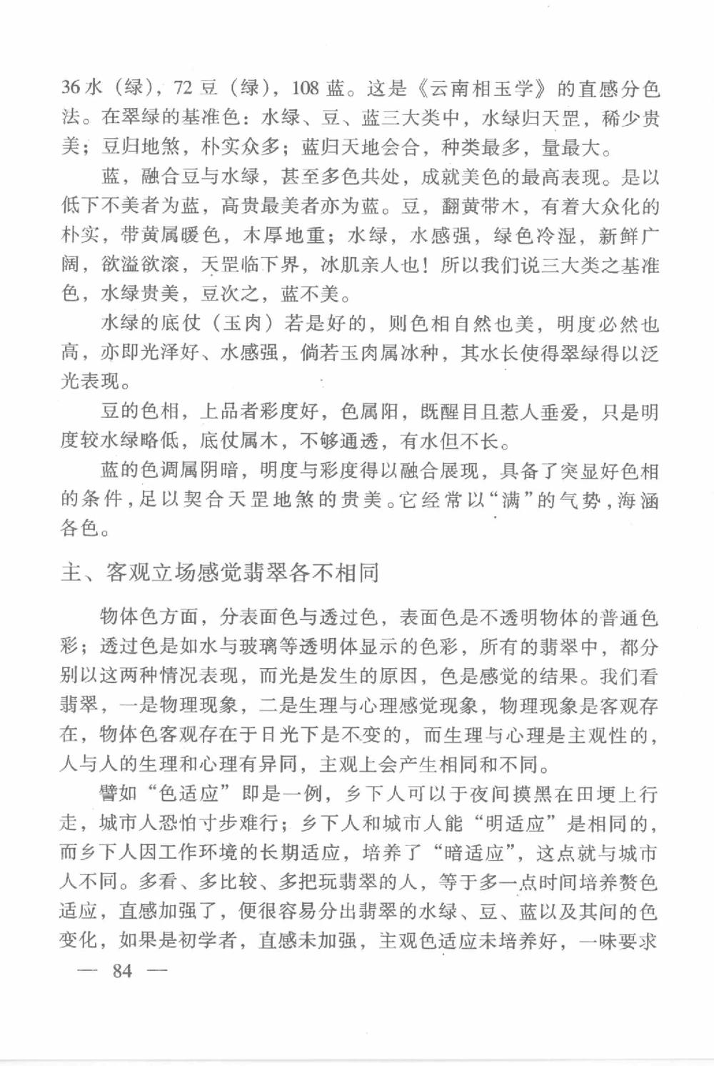 云南相玉学_X018-玉石珠宝鉴定教程最新合集_6、翡翠鉴定专题全套课程_翡翠电子书_翡翠鉴赏_01-10