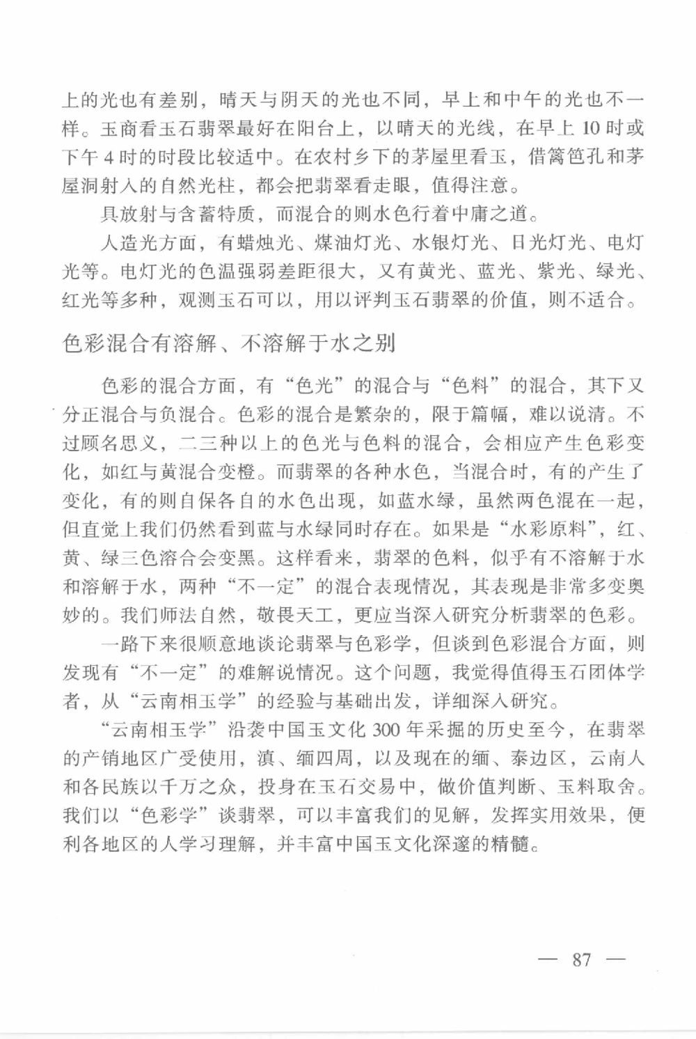 云南相玉学_X018-玉石珠宝鉴定教程最新合集_6、翡翠鉴定专题全套课程_翡翠电子书_翡翠鉴赏_01-10