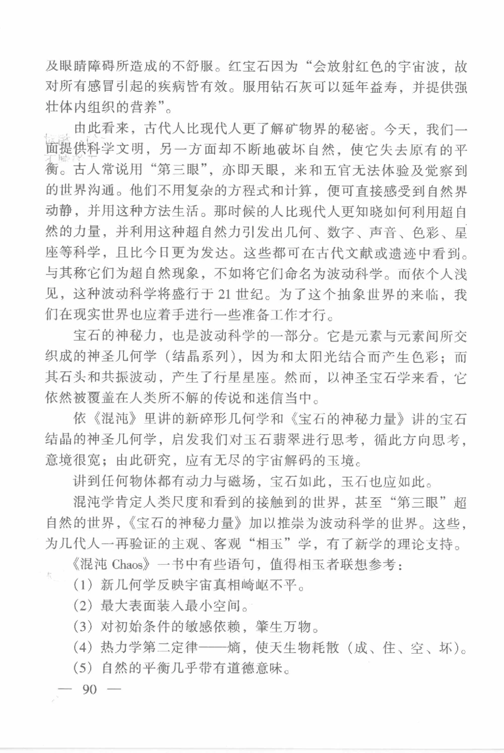 云南相玉学_X018-玉石珠宝鉴定教程最新合集_6、翡翠鉴定专题全套课程_翡翠电子书_翡翠鉴赏_01-10