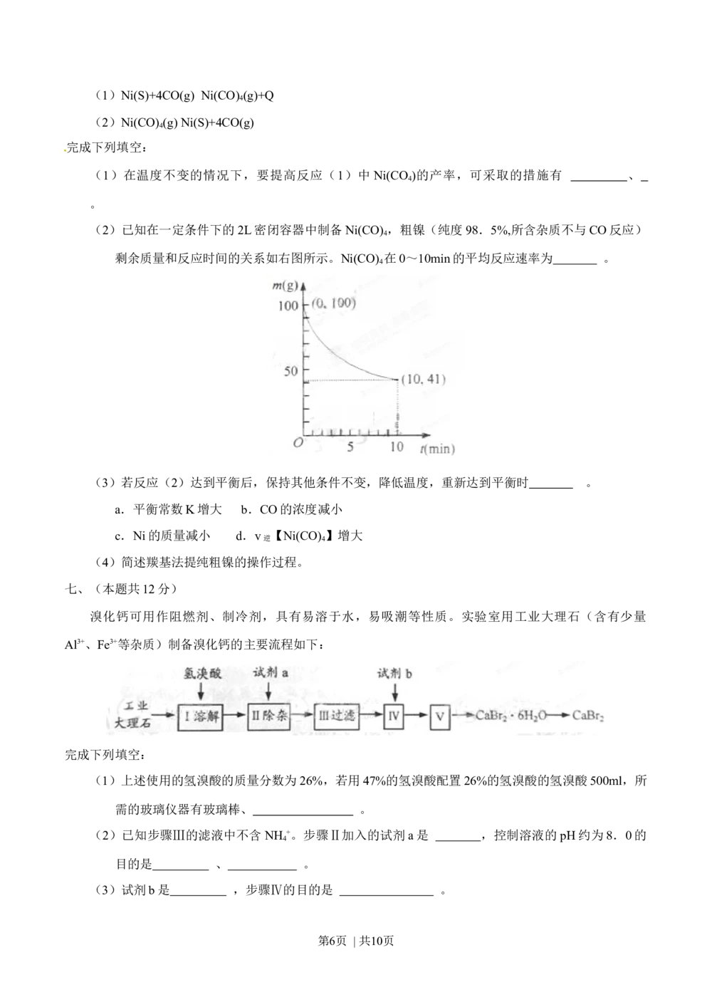 2013年高考化学试卷（上海）（空白卷）_历年高考真题合集_化学历年高考真题_新&middot;Word版2008-2025&middot;高考化学真题_化学（按试卷类型分类）2008-2025_自主命题卷&middot;化学（2008-2025）