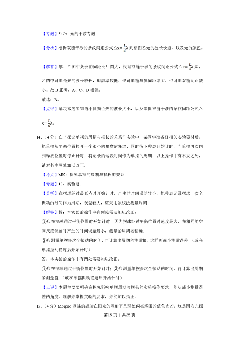 2014年高考物理试卷（江苏）（解析卷）_物理历年高考真题_新&middot;PDF版2008-2025&middot;高考物理真题_物理（按省份分类）2008-2025_2008-2025&middot;（江苏）物理高考真题