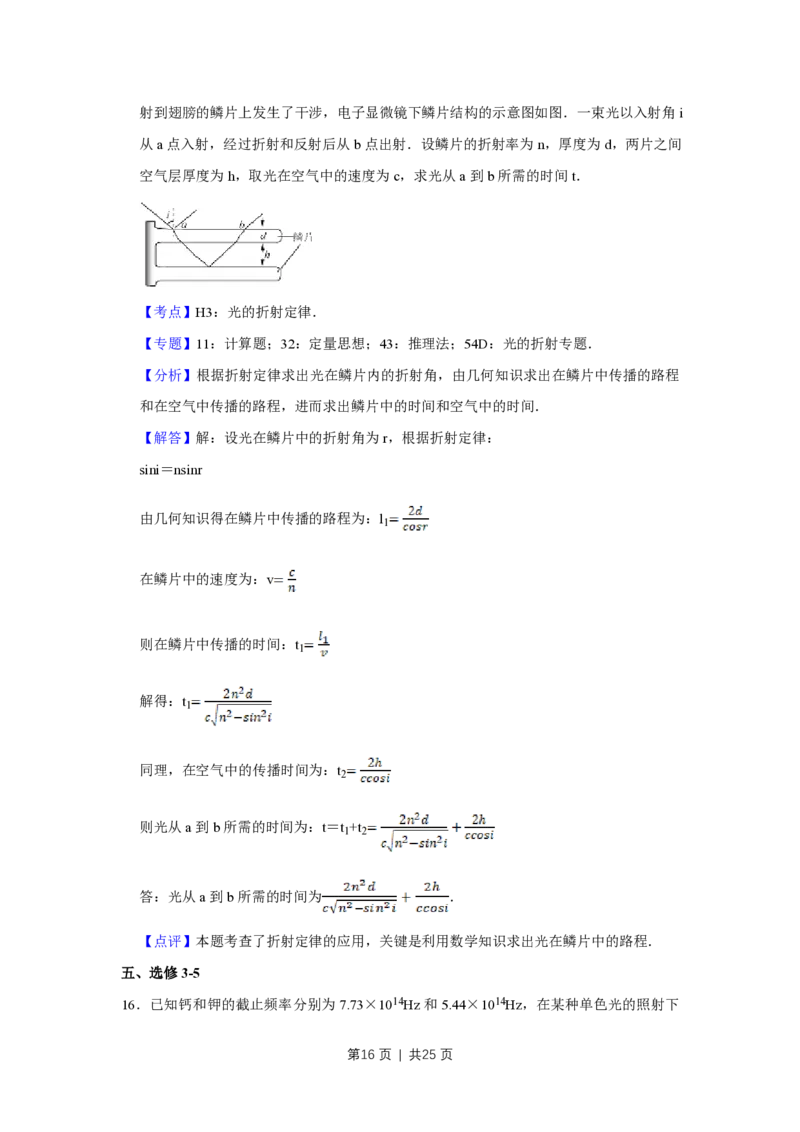 2014年高考物理试卷（江苏）（解析卷）_物理历年高考真题_新&middot;PDF版2008-2025&middot;高考物理真题_物理（按省份分类）2008-2025_2008-2025&middot;（江苏）物理高考真题