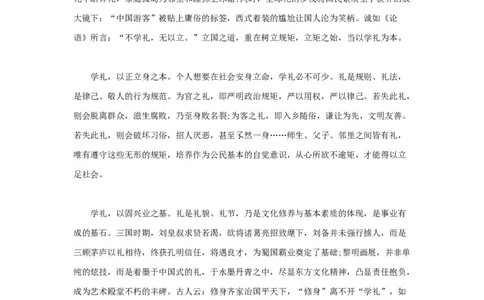 范文4：立国之道学礼为本_2025春招题库汇总_国企综合题库_1、国企招聘考试------笔试资料_综合写作_写作精选范文110篇