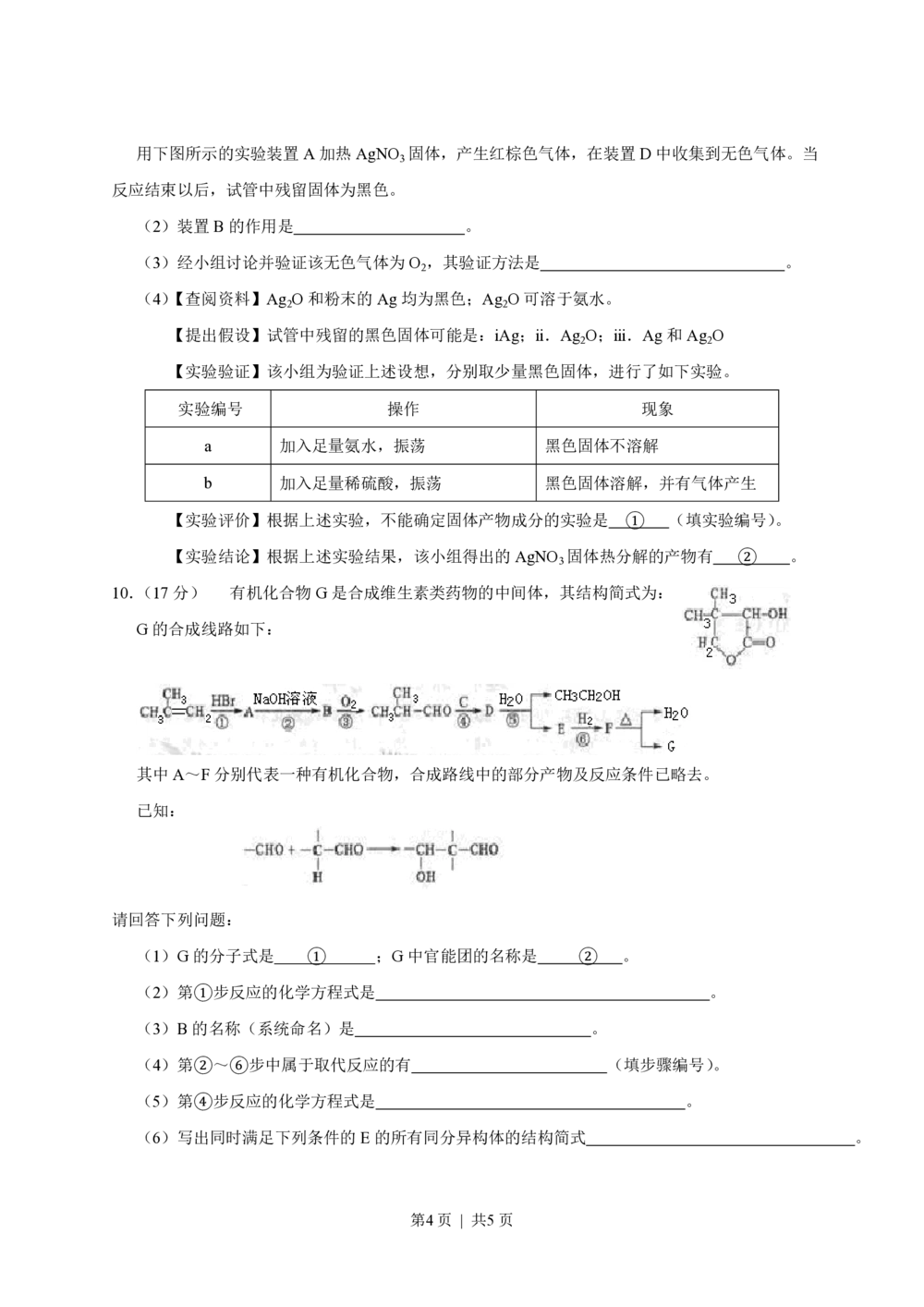 2013年高考化学试卷（四川）（空白卷）_历年高考真题合集_化学历年高考真题_新&middot;PDF版2008-2025&middot;高考化学真题_化学（按年份分类）2008-2025_2013&middot;高考化学真题