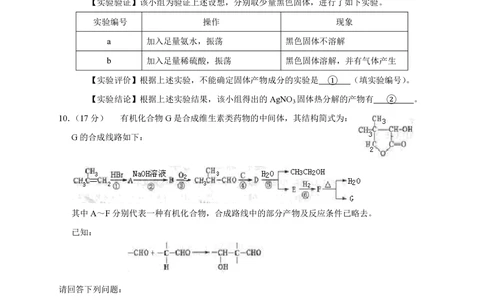 2013年高考化学试卷（四川）（空白卷）_历年高考真题合集_化学历年高考真题_新&middot;PDF版2008-2025&middot;高考化学真题_化学（按年份分类）2008-2025_2013&middot;高考化学真题