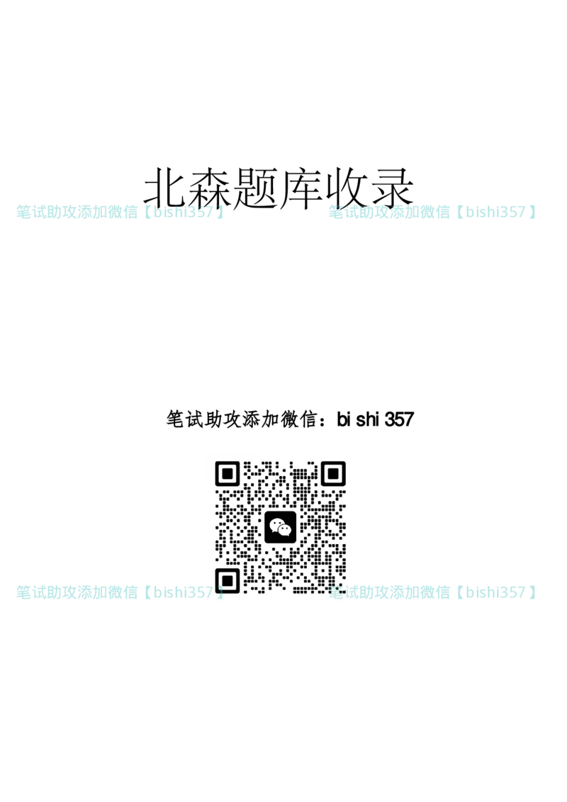 出现率高-北森2023真题整理（可搜）_2025春招题库汇总_北森_北sen_最新24届秋招题库-可搜