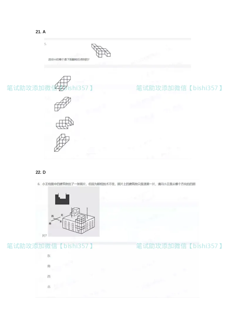 出现率高-北森2023真题整理（可搜）_2025春招题库汇总_北森_北sen_最新24届秋招题库-可搜