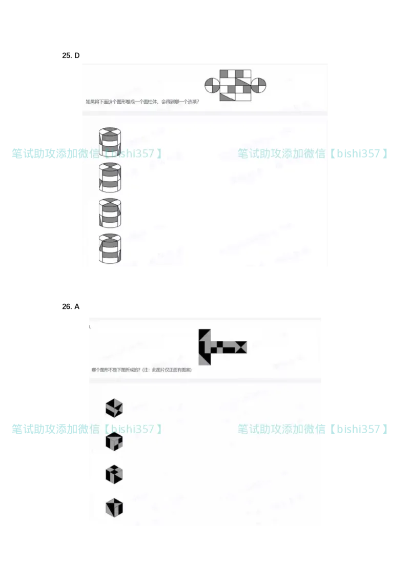 出现率高-北森2023真题整理（可搜）_2025春招题库汇总_北森_北sen_最新24届秋招题库-可搜