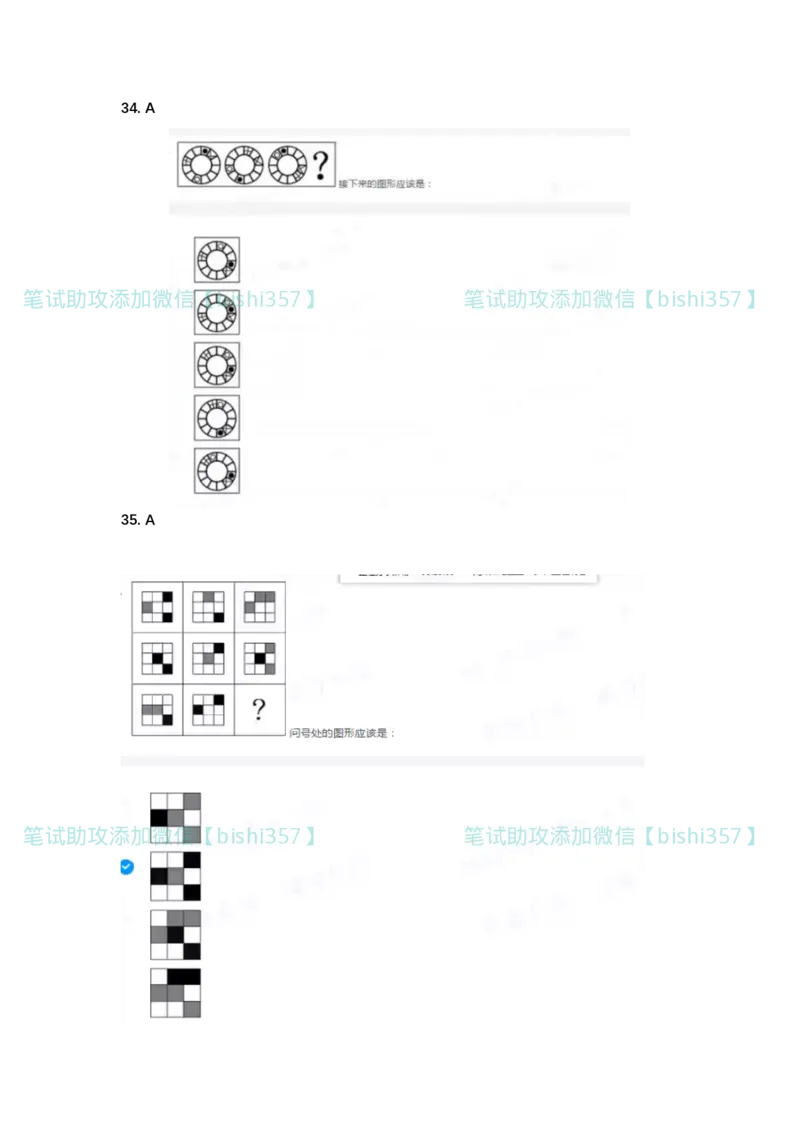 出现率高-北森2023真题整理（可搜）_2025春招题库汇总_北森_北sen_最新24届秋招题库-可搜