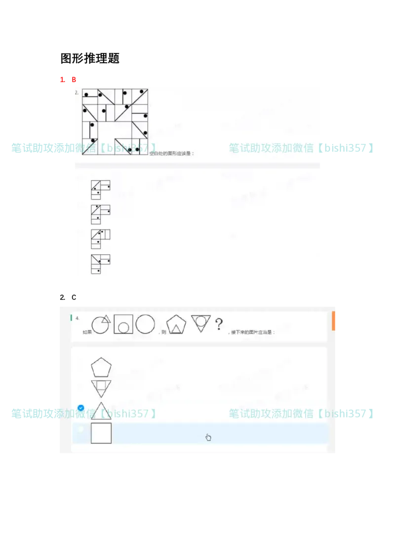 出现率高-北森2023真题整理（可搜）_2025春招题库汇总_北森_北sen_最新24届秋招题库-可搜