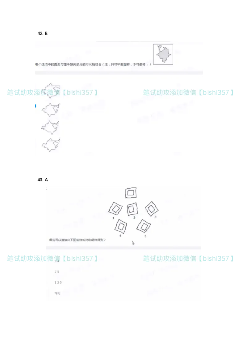 出现率高-北森2023真题整理（可搜）_2025春招题库汇总_北森_北sen_最新24届秋招题库-可搜