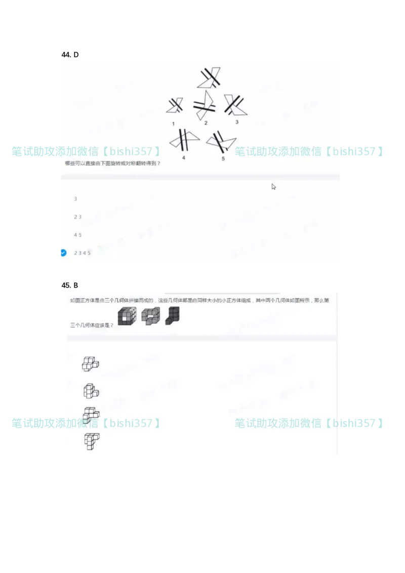 出现率高-北森2023真题整理（可搜）_2025春招题库汇总_北森_北sen_最新24届秋招题库-可搜