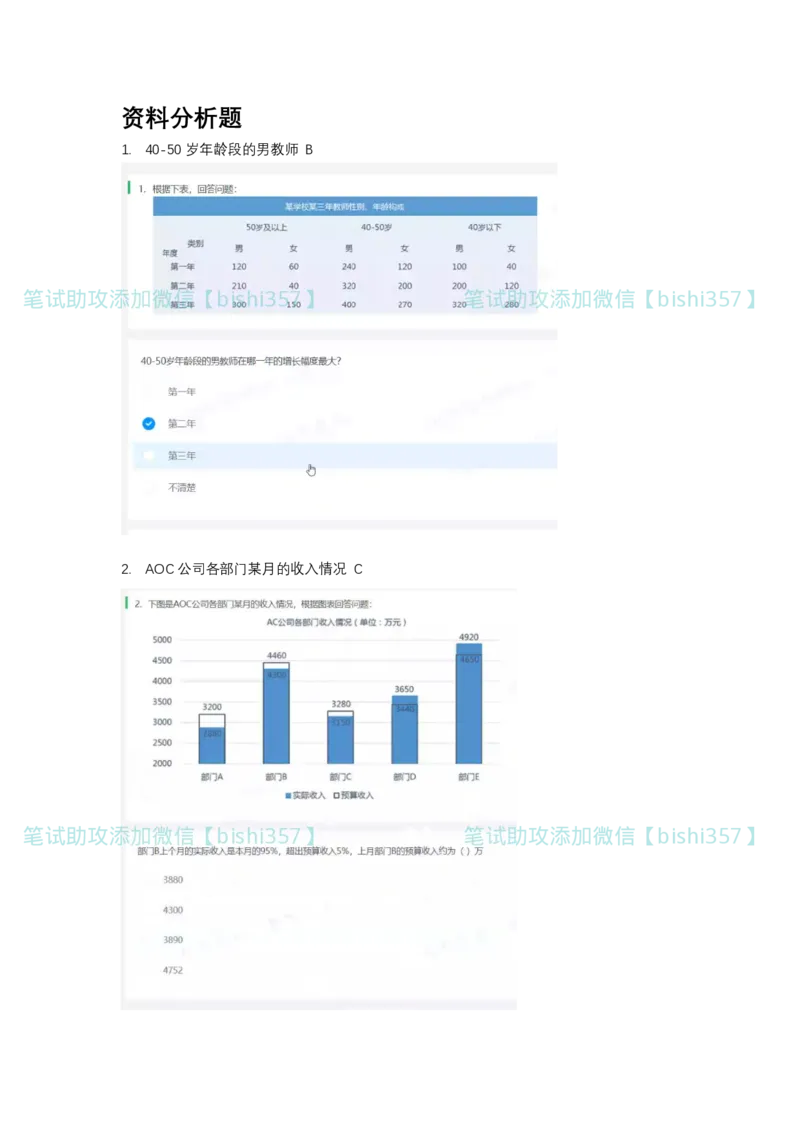 出现率高-北森2023真题整理（可搜）_2025春招题库汇总_北森_北sen_最新24届秋招题库-可搜