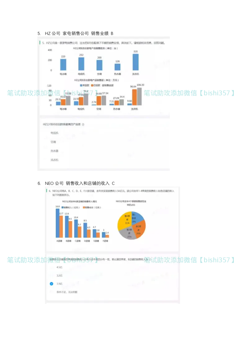 出现率高-北森2023真题整理（可搜）_2025春招题库汇总_北森_北sen_最新24届秋招题库-可搜