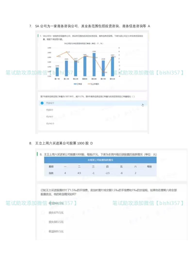 出现率高-北森2023真题整理（可搜）_2025春招题库汇总_北森_北sen_最新24届秋招题库-可搜