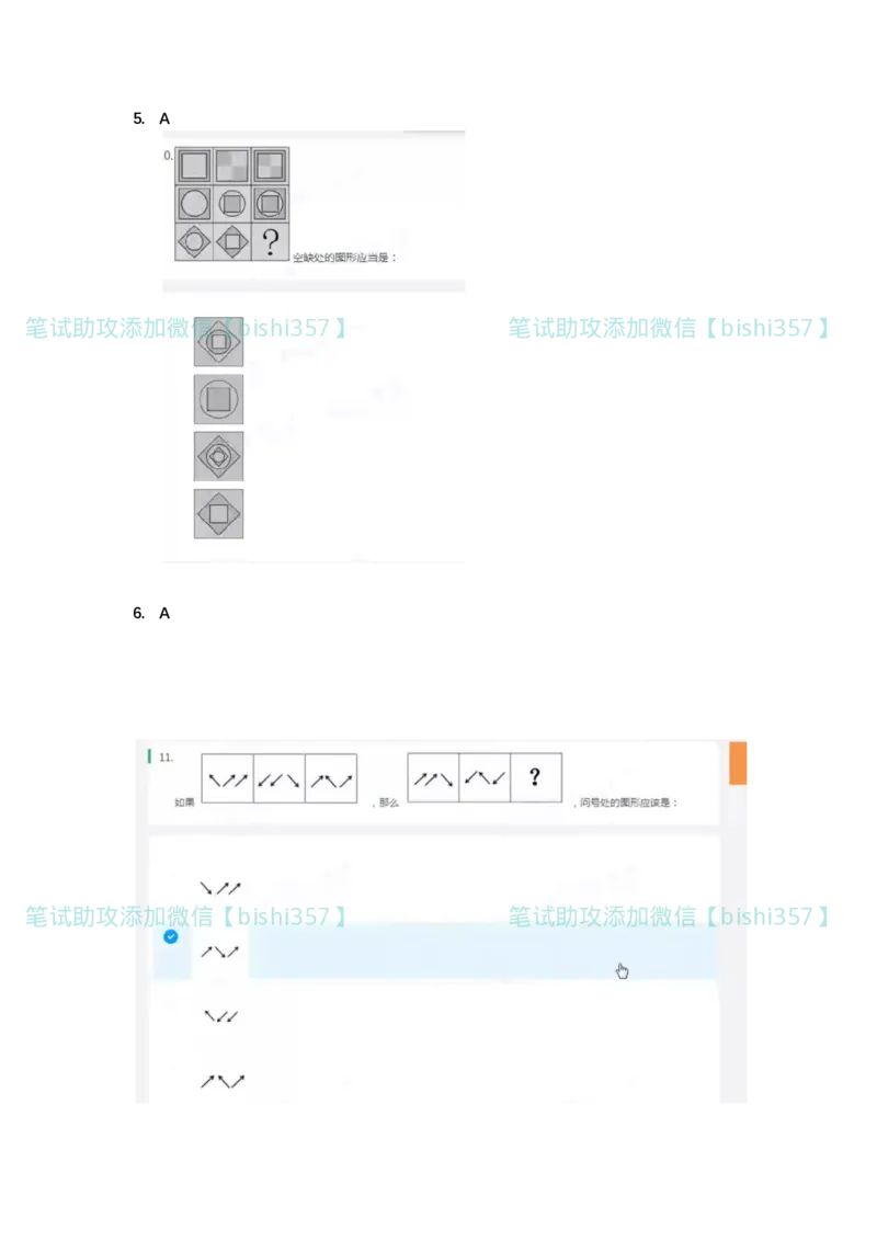 出现率高-北森2023真题整理（可搜）_2025春招题库汇总_北森_北sen_最新24届秋招题库-可搜