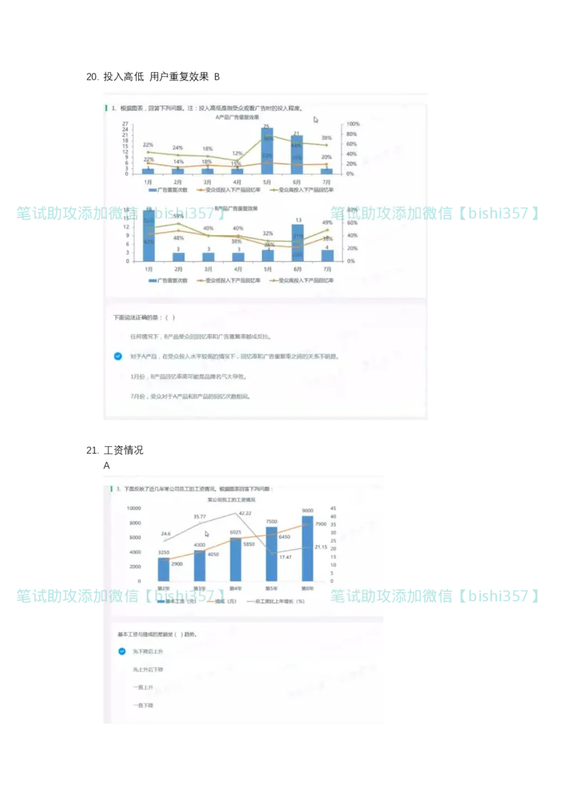 出现率高-北森2023真题整理（可搜）_2025春招题库汇总_北森_北sen_最新24届秋招题库-可搜
