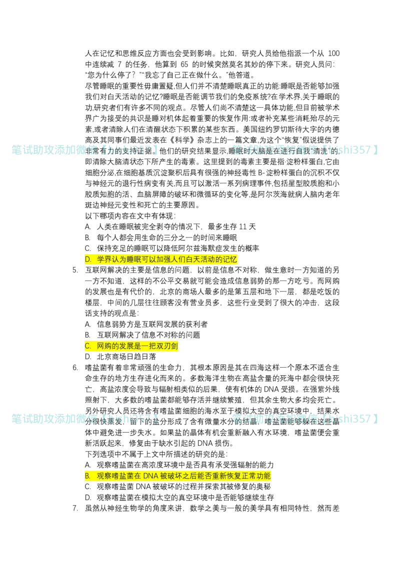 出现率高-北森2023真题整理（可搜）_2025春招题库汇总_北森_北sen_最新24届秋招题库-可搜