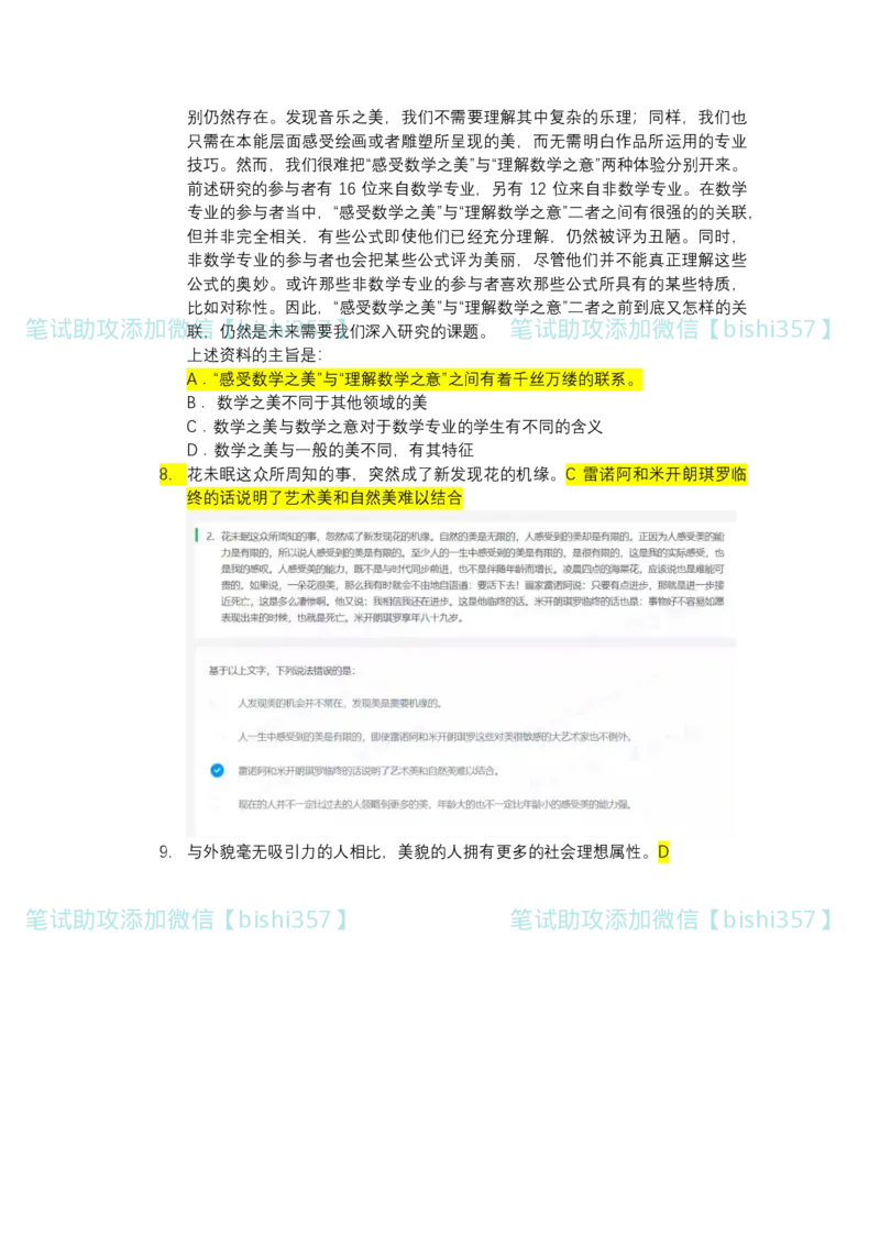 出现率高-北森2023真题整理（可搜）_2025春招题库汇总_北森_北sen_最新24届秋招题库-可搜