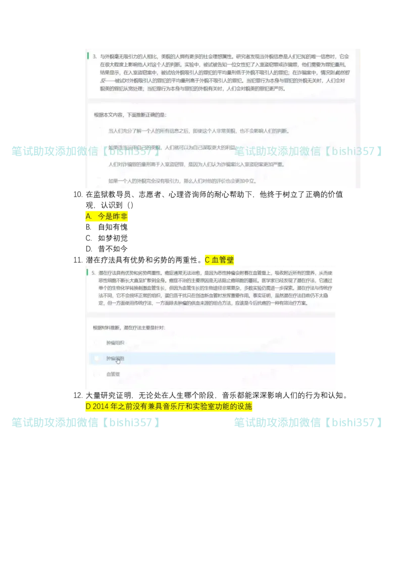 出现率高-北森2023真题整理（可搜）_2025春招题库汇总_北森_北sen_最新24届秋招题库-可搜