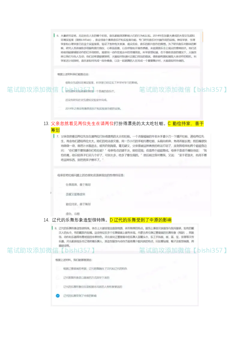 出现率高-北森2023真题整理（可搜）_2025春招题库汇总_北森_北sen_最新24届秋招题库-可搜