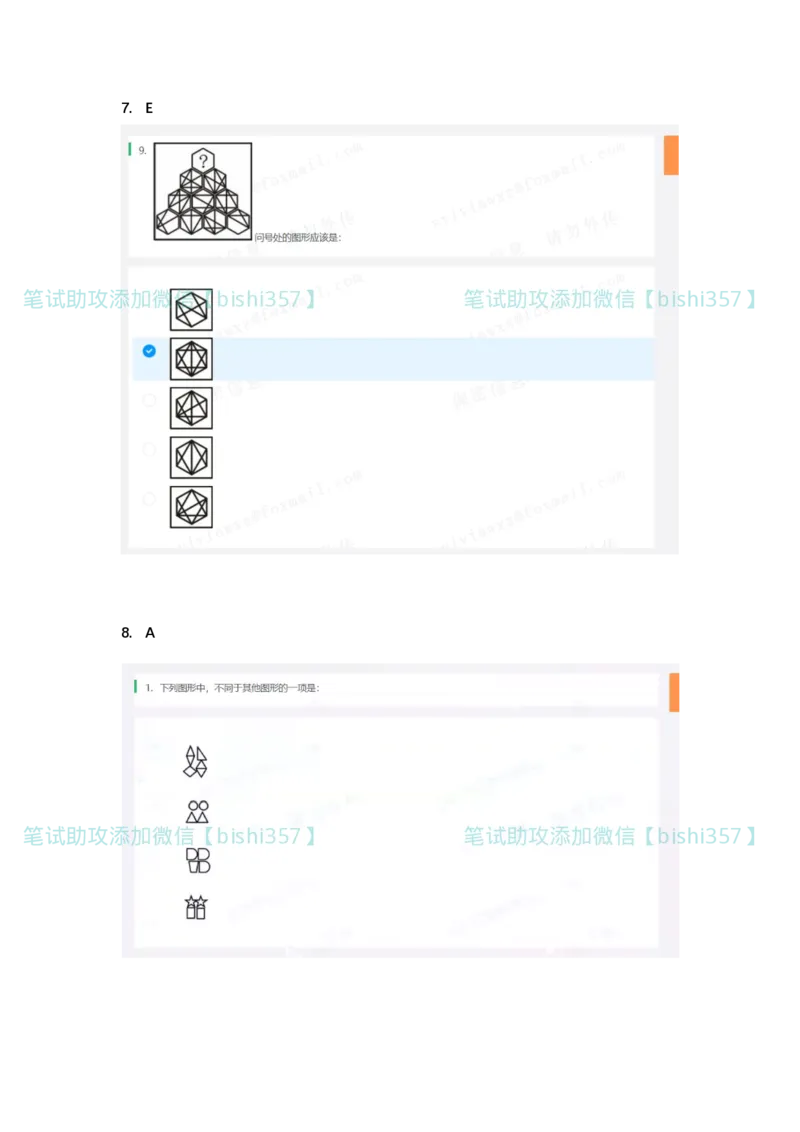 出现率高-北森2023真题整理（可搜）_2025春招题库汇总_北森_北sen_最新24届秋招题库-可搜