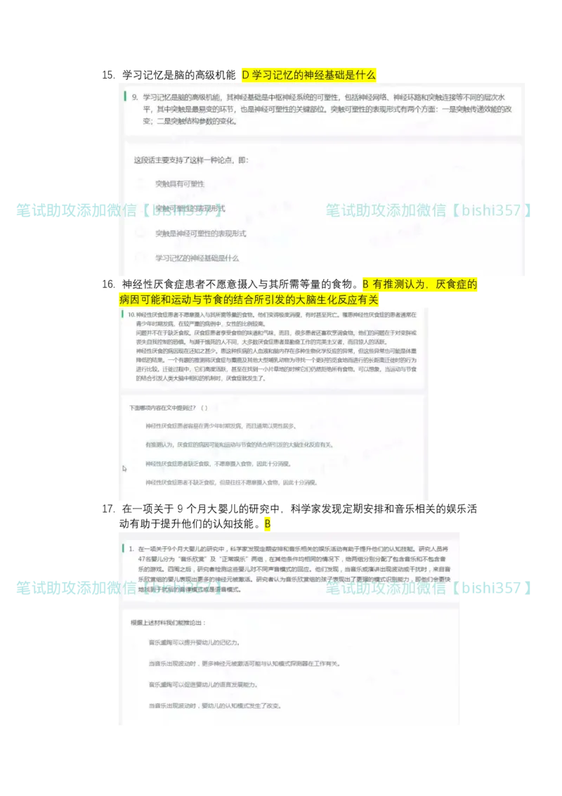 出现率高-北森2023真题整理（可搜）_2025春招题库汇总_北森_北sen_最新24届秋招题库-可搜