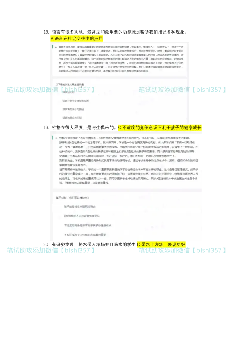 出现率高-北森2023真题整理（可搜）_2025春招题库汇总_北森_北sen_最新24届秋招题库-可搜