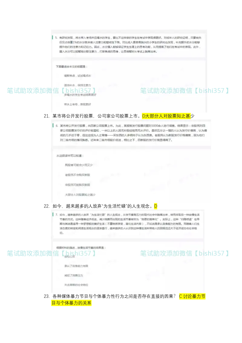 出现率高-北森2023真题整理（可搜）_2025春招题库汇总_北森_北sen_最新24届秋招题库-可搜