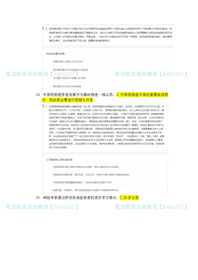 出现率高-北森2023真题整理（可搜）_2025春招题库汇总_北森_北sen_最新24届秋招题库-可搜