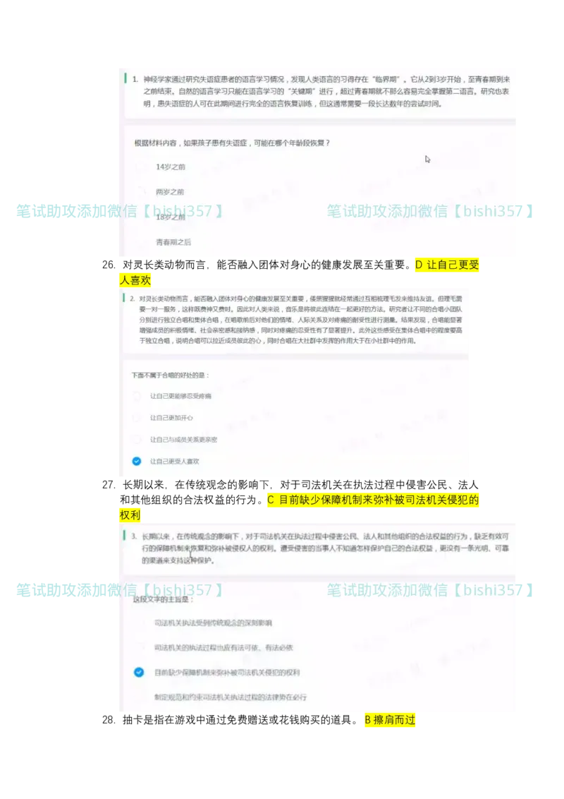出现率高-北森2023真题整理（可搜）_2025春招题库汇总_北森_北sen_最新24届秋招题库-可搜