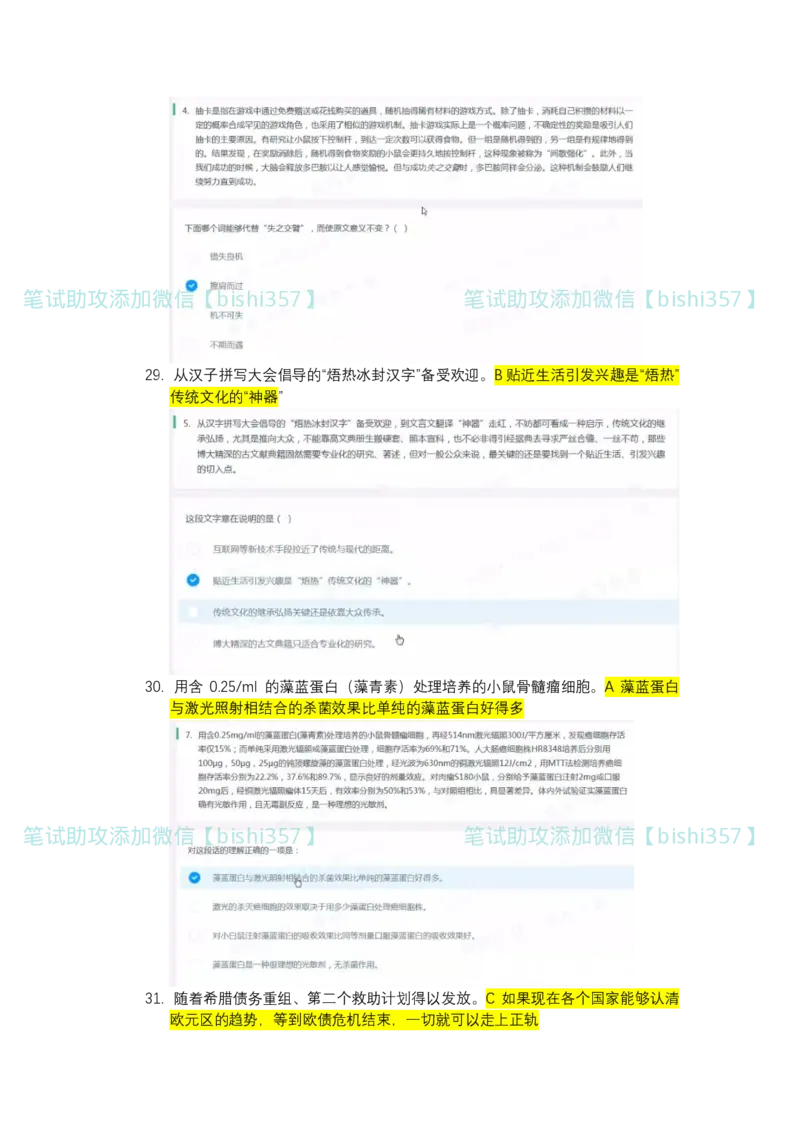 出现率高-北森2023真题整理（可搜）_2025春招题库汇总_北森_北sen_最新24届秋招题库-可搜